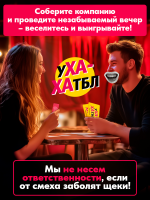 Ухахатбл — изображение 4
