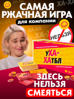 Ухахатбл — изображение 2