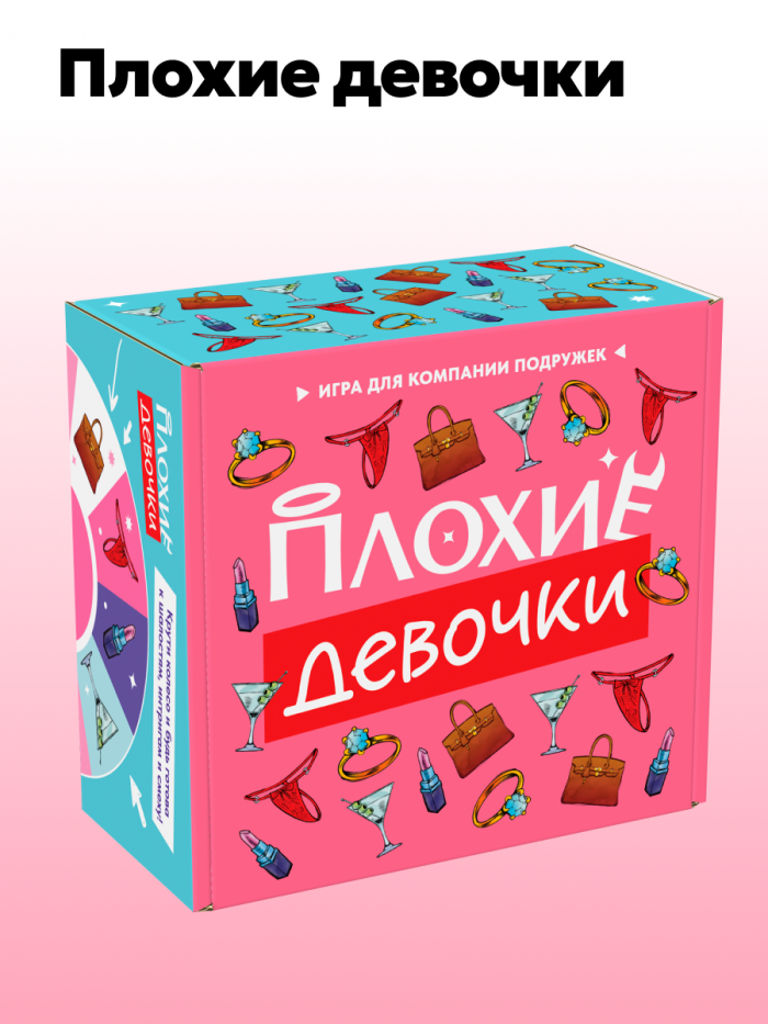 Плохие девочки — изображение 1