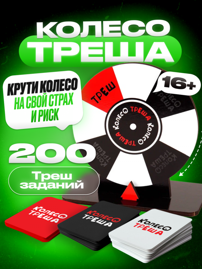 Колесо треша — изображение 2