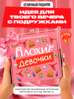 Плохие девочки — изображение 7