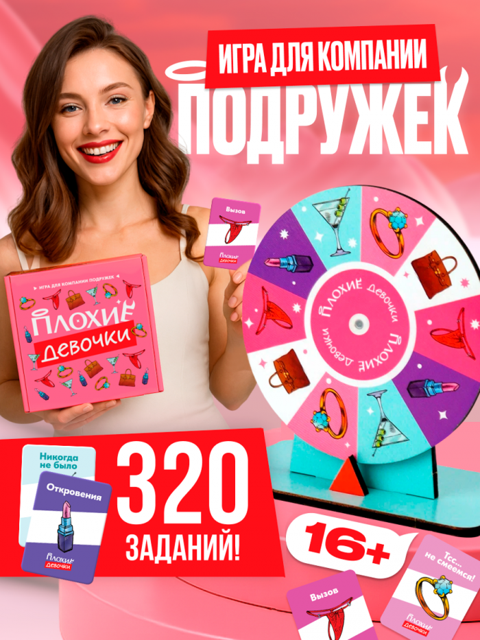 Плохие девочки — изображение 2
