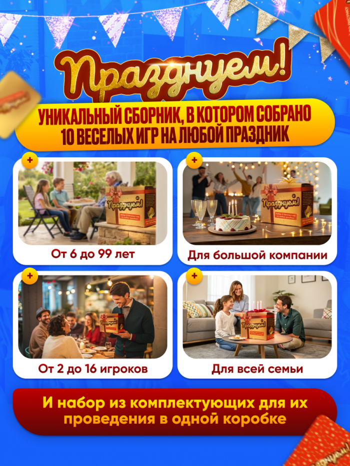 Празднуем — изображение 3