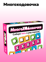 Многоходовочка