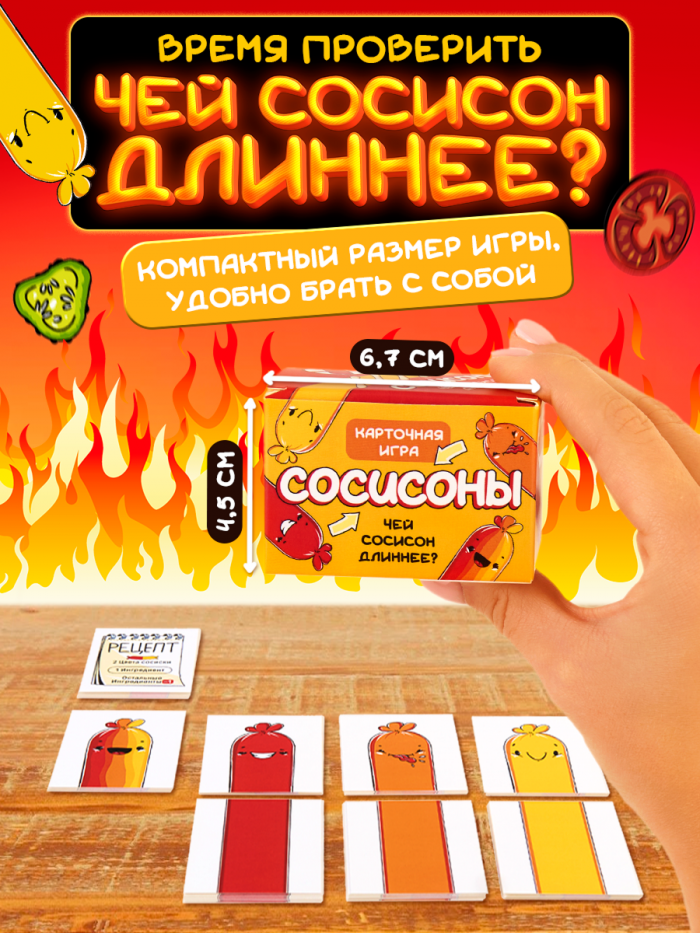 Сосисоны — изображение 2