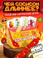 Сосисоны — изображение 10