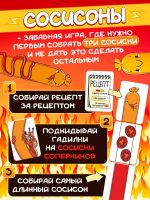 Сосисоны — изображение 3