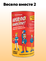 Весело вместе 2