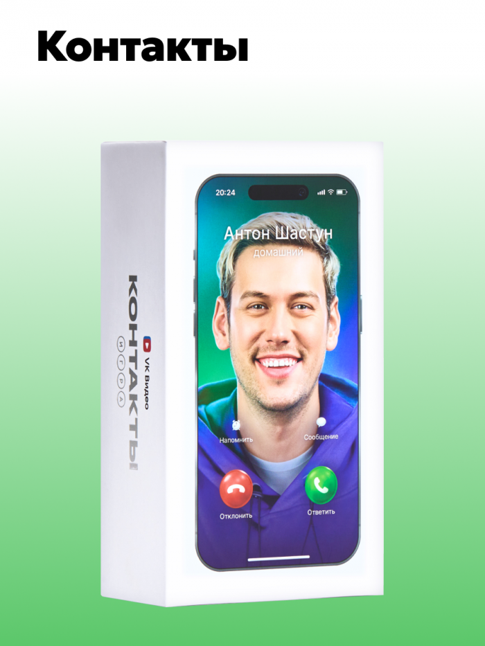 Контакты — изображение 1