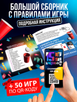 15 игр для Вечеринки — изображение 9
