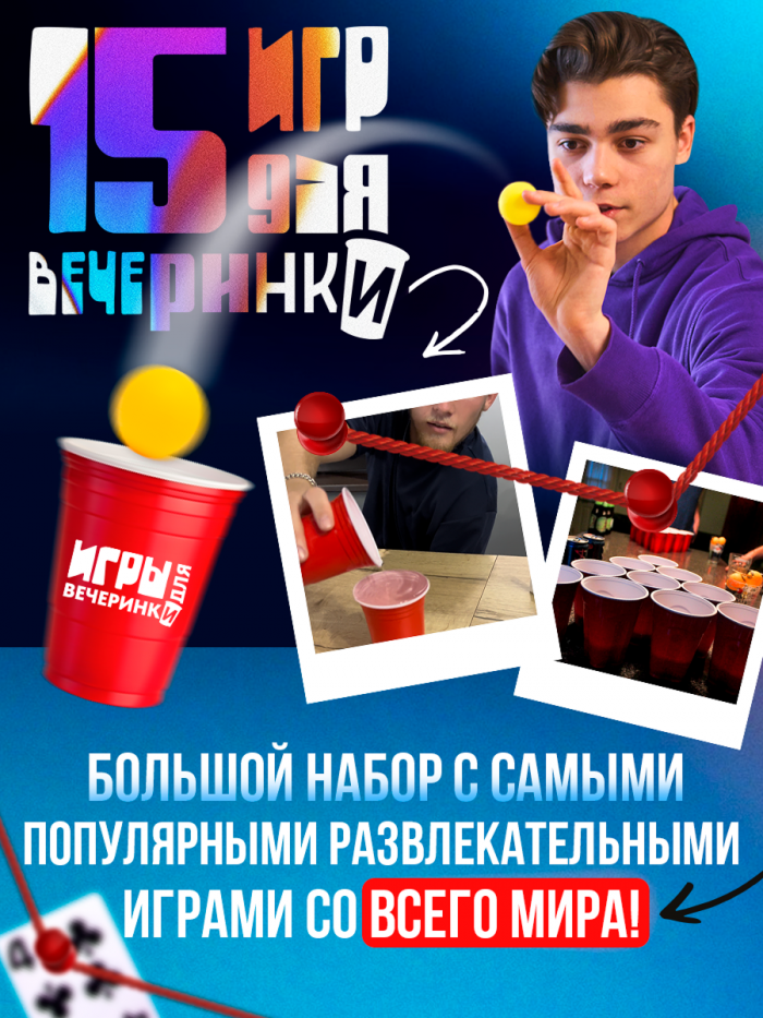 15 игр для Вечеринки — изображение 3