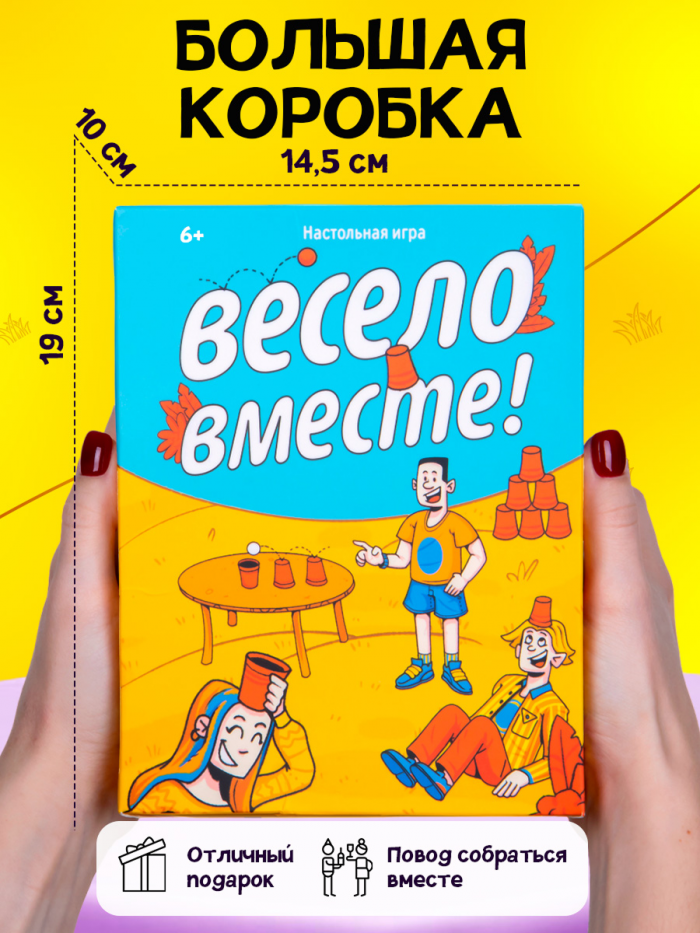Весело вместе — изображение 8