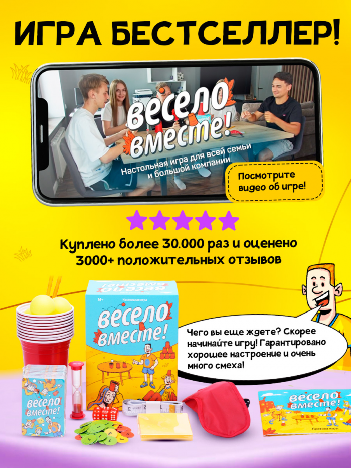 Весело вместе — изображение 9