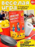 Весело вместе 2 — изображение 2