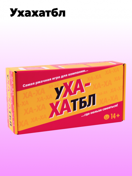 Ухахатбл