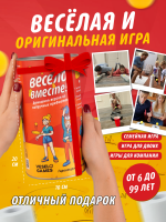 Весело вместе 2 — изображение 7