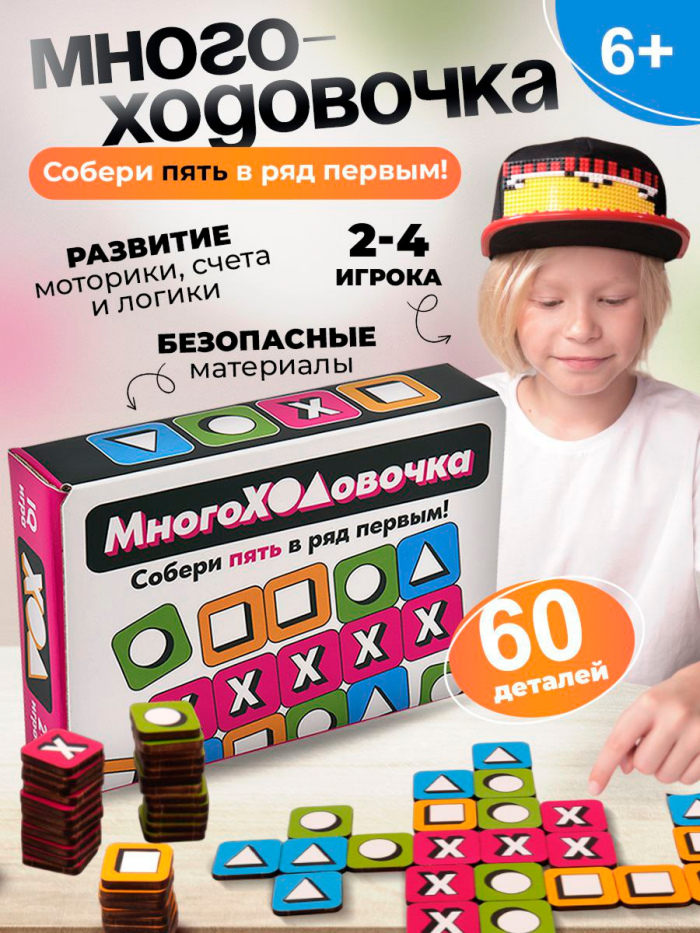 Многоходовочка — изображение 2