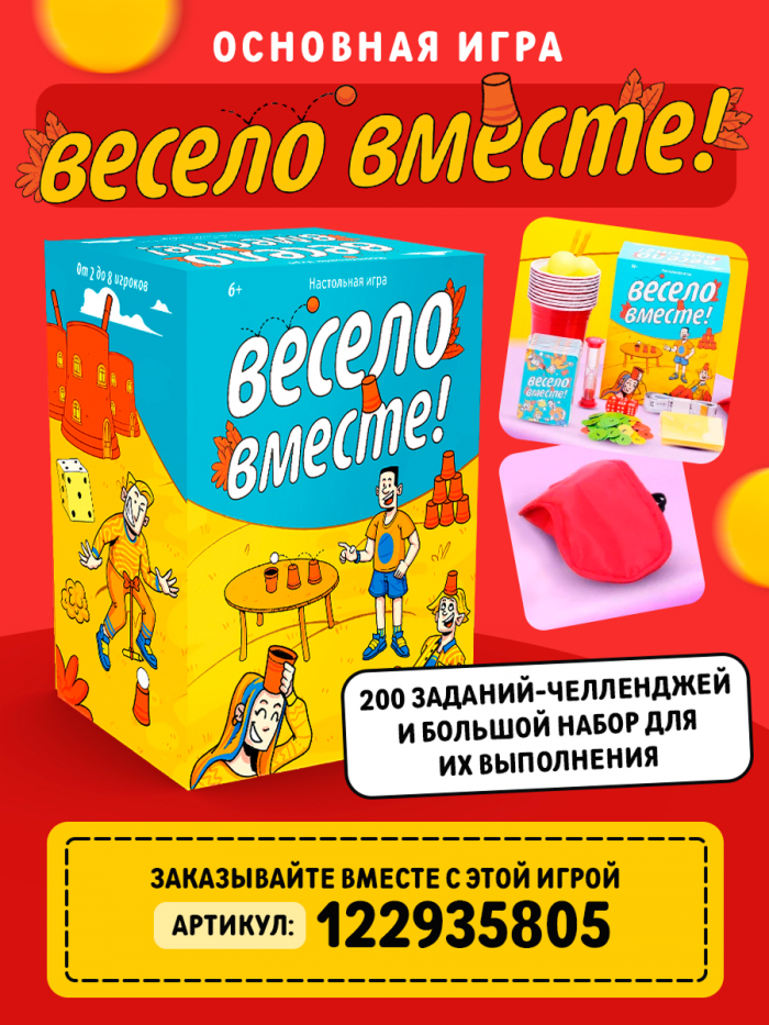 Весело вместе 2 — изображение 9