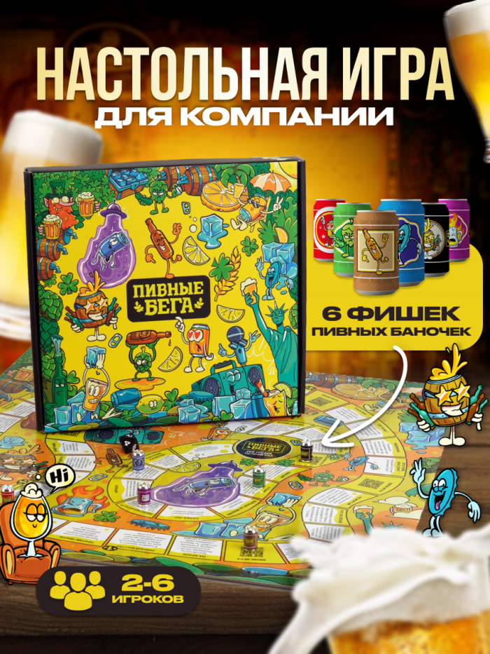 Пивные бега — изображение 2