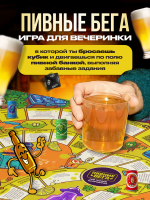 Пивные бега — изображение 3