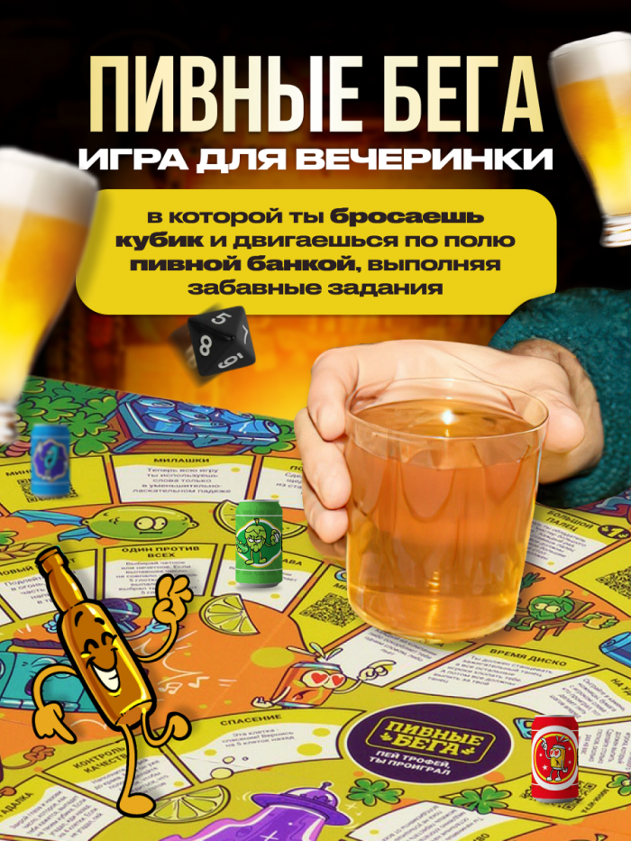 Пивные бега — изображение 3