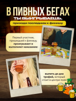 Пивные бега — изображение 8