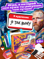 Я художник, я так вижу — изображение 2