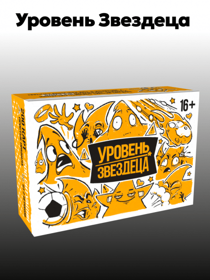 Уровень Звездеца