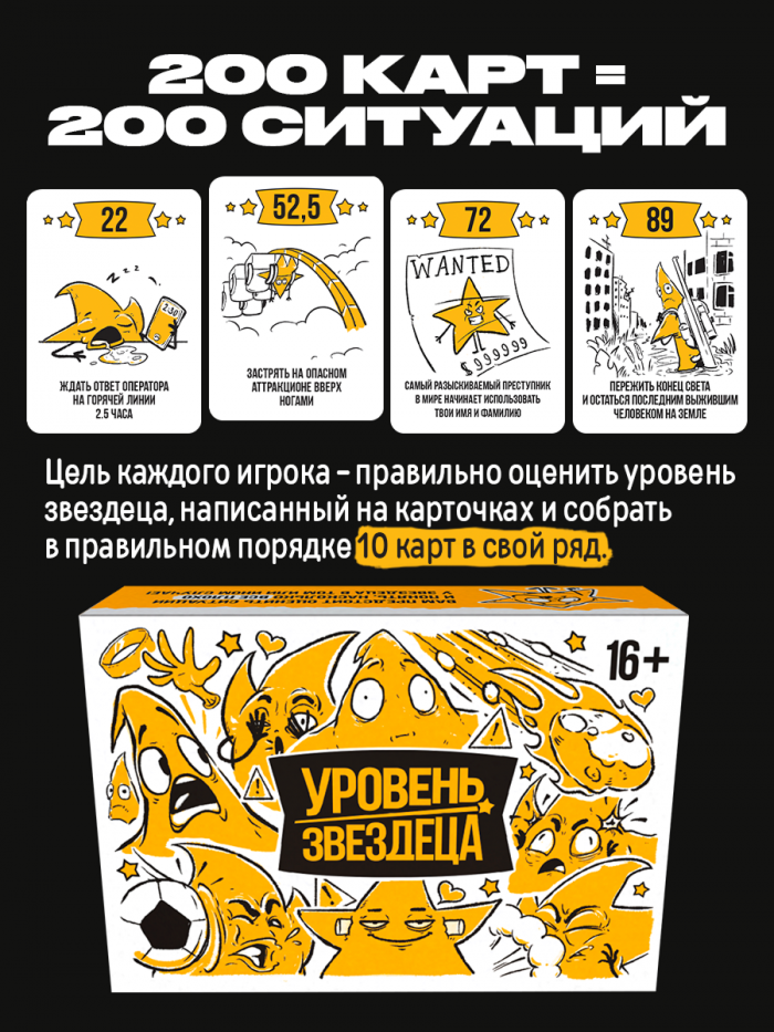 Уровень Звездеца — изображение 6
