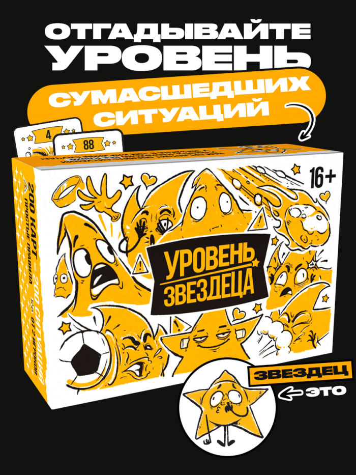 Уровень Звездеца — изображение 2