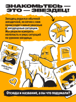 Уровень Звездеца — изображение 3