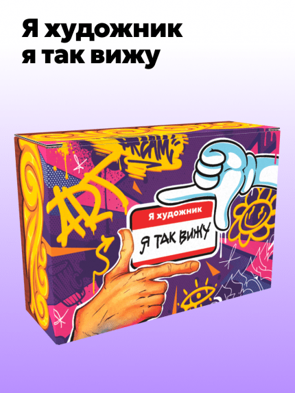 Я художник, я так вижу